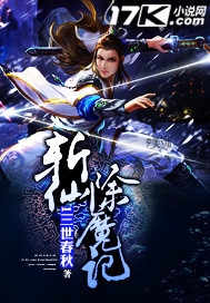 《斩仙除魔记》