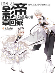 《重生之影帝牵回家》