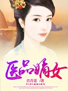 《医品嫡女》