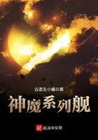 《神魔系列舰》