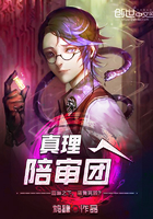 《真理陪审团》