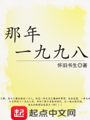 《那年一九九八》