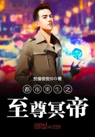 《都市重生之至尊冥帝》
