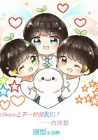 《tfboys之不一样的我们》