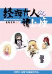 《经理大人，请上座GL》