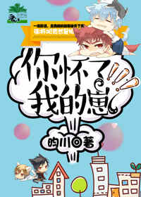 《你怀了我的崽》