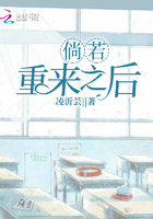 《倘若重来之后》