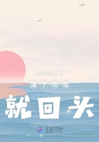 《撞了南墙就回头》