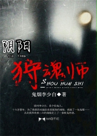 《阴阳狩魂师》