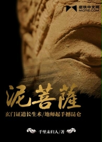《泥菩萨》