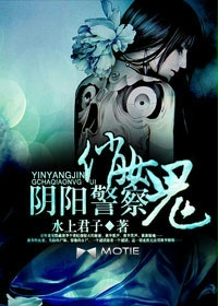 《阴阳警察俏女鬼》