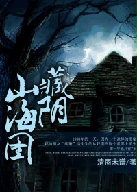 《藏阴山海图》