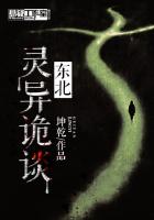 《东北灵异诡谈》