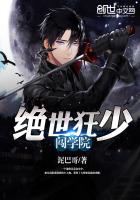《绝世狂少闯学院》