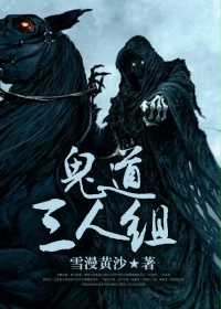 《鬼道三人组》