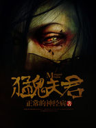 《猛鬼夫君》