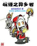 《战锤之异乡者》