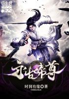 《永古帝尊》