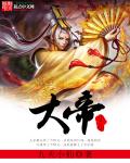 《小小大帝》