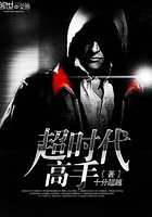 《超时代高手》