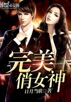 《完美俏女神》