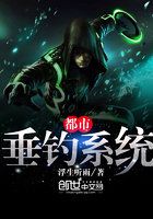 《都市垂钓系统》