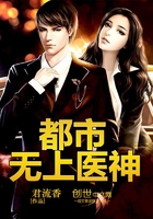 《都市无上医神》