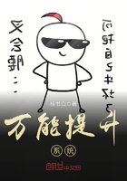 《万能提升系统》