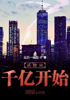 《从败光千亿开始》