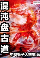 《混沌盘古道》