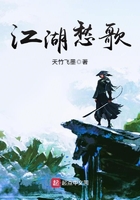 《江湖愁歌》