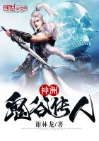 《神洲：鬼谷传人》