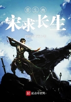 《重生南宋求长生》