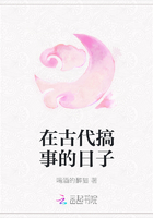 《在古代搞事的日子》