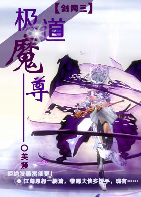《极道魔尊》
