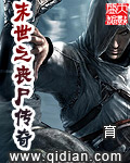 《末世之丧尸传奇》