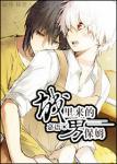 《城里来的男保姆》