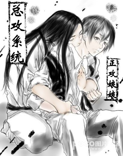 《总攻系统》
