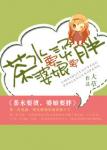 《茶水要烫 婆娘要胖》
