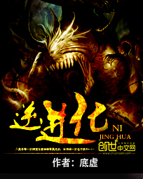 《逆进化》