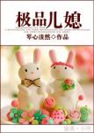 《（古穿今）极品儿媳》