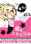 《重生之天王法则》