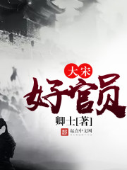 《寒门大官人》