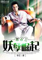 《都市之妖孽崛起》