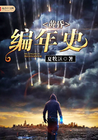 《黄昏编年史》