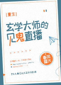 《玄学大师的敛财人生[重生]》