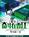 《重生之奋斗在香江》