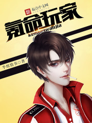 《氪命玩家》