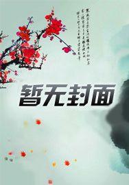 养兽为妃