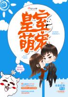 《皇室萌宠》
